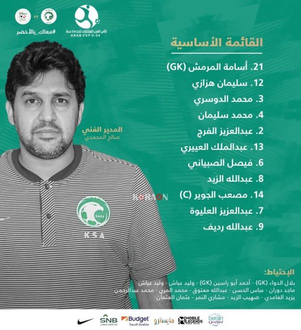 تشكيل المنتخب السعودي للشباب