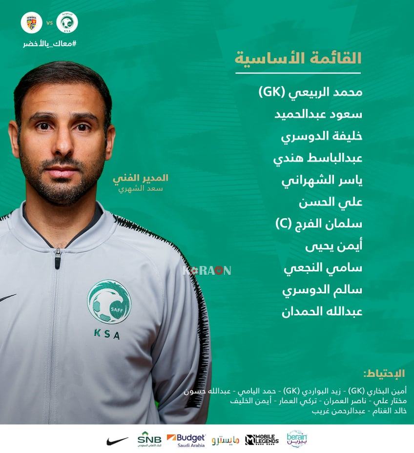 تشكيل منتخب السعودي الاولمبي