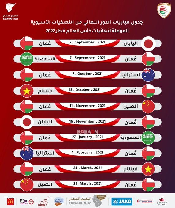 عمان والصين مباراة الآن